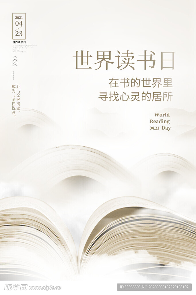 世界读书日