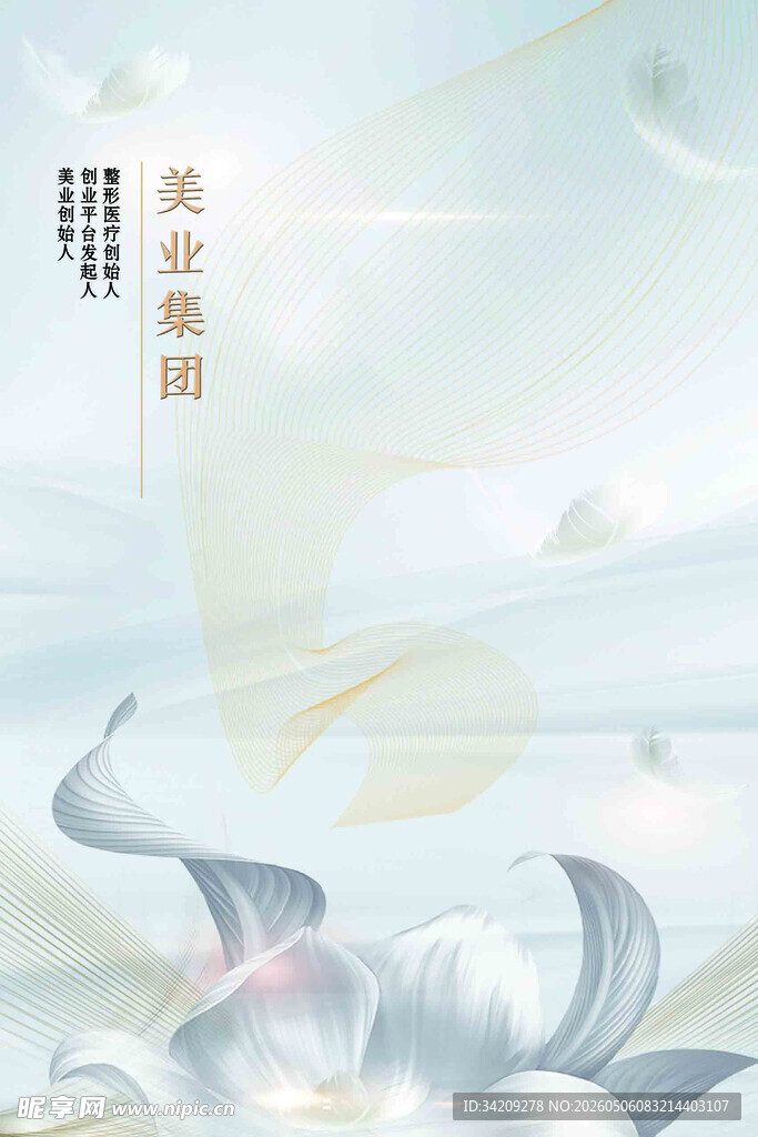 美容医美白色展板