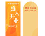 开业大吉展板 