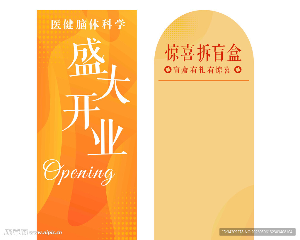 开业大吉展板 