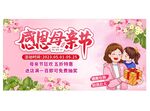 感恩母亲节促销海报