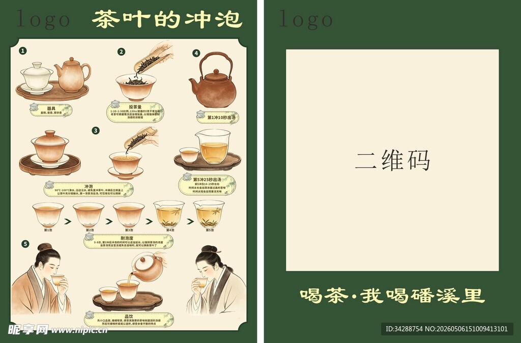 茶卡 茶叶的冲泡