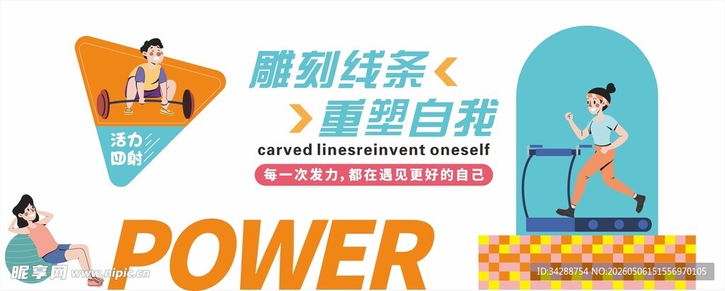 健身房 健身馆 形象墙 文化墙