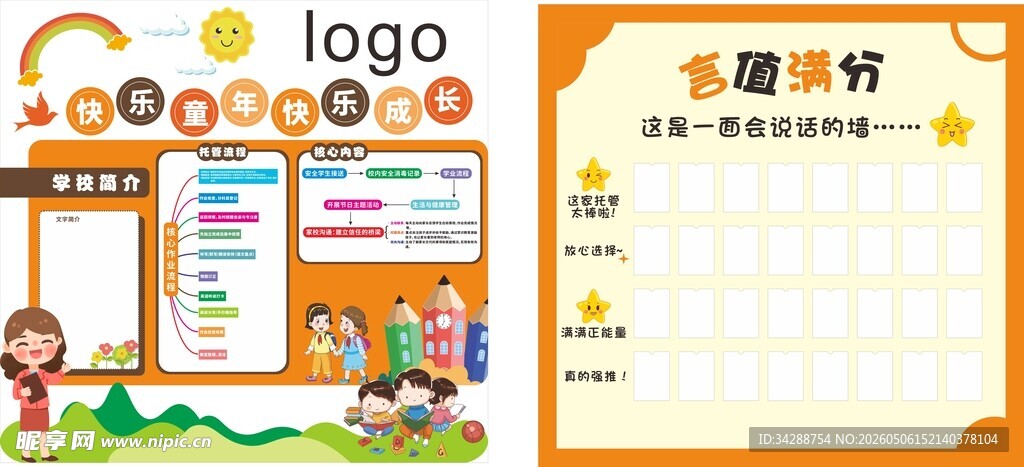 幼儿园 托管教育培训