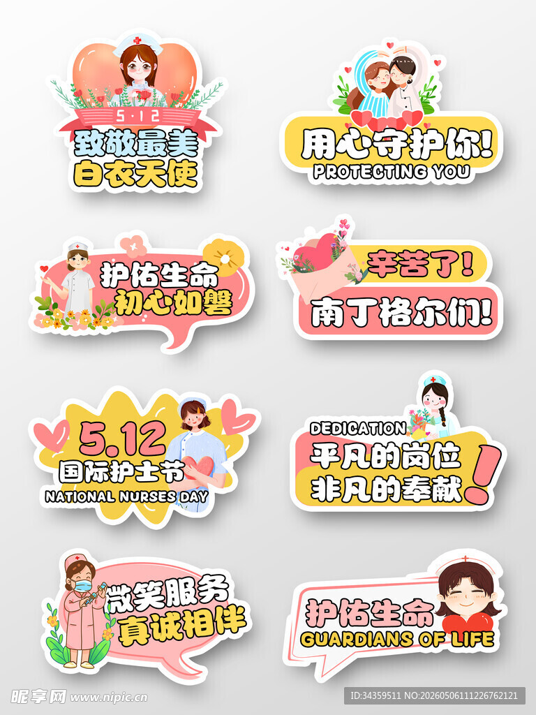 护士节手举牌 