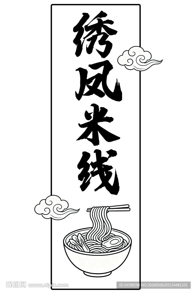 米线灯箱