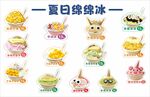 夏日绵绵冰