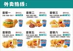 汉堡套餐价目表