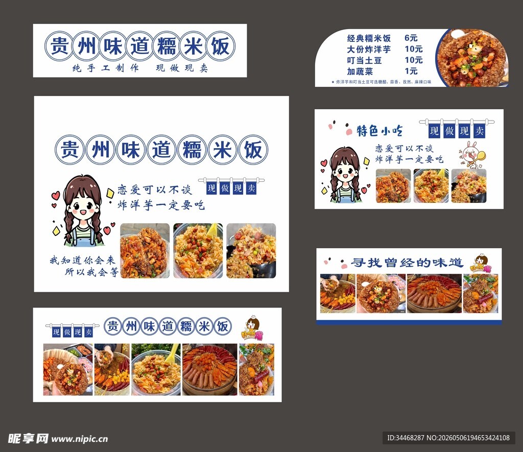 贵阳糯米饭