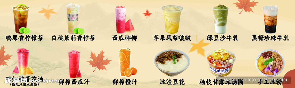 糖水 柠檬茶