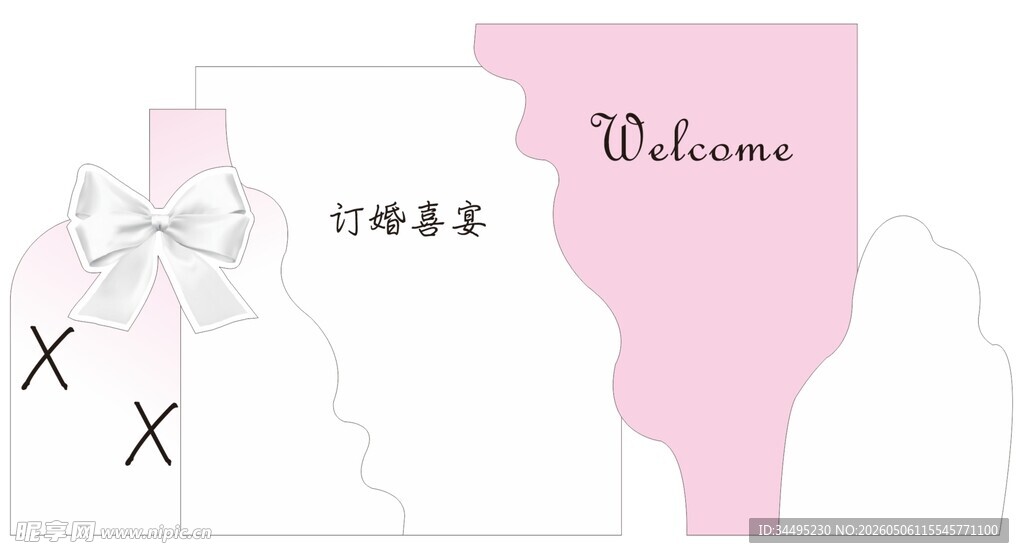 订婚宴