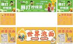 泡面海报暴打柠檬茶