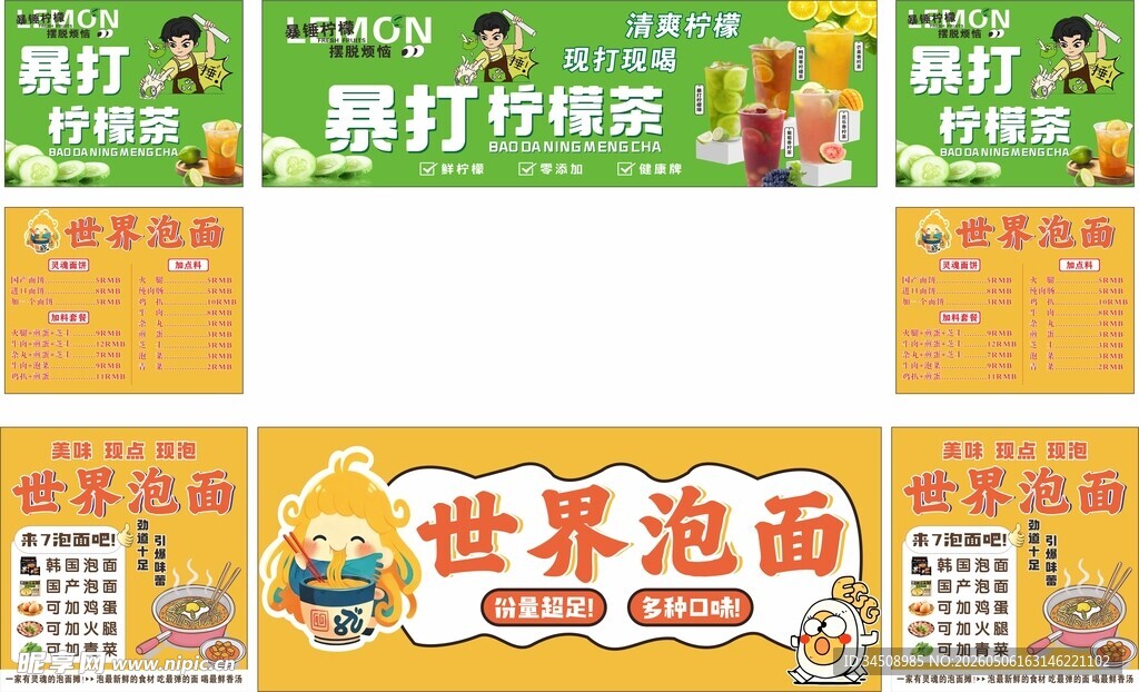 泡面海报暴打柠檬茶
