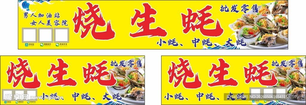 烧生蚝