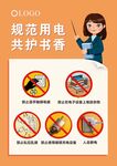 规范用电