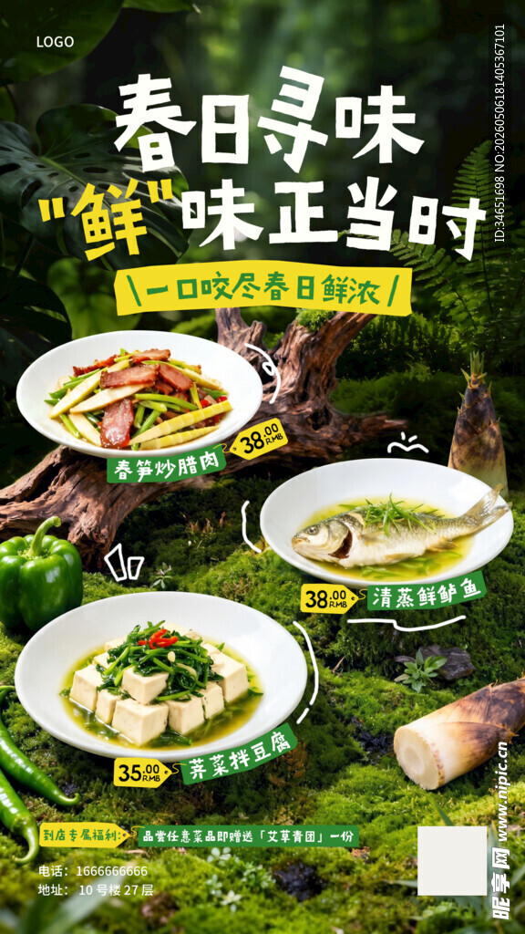 菜品海报