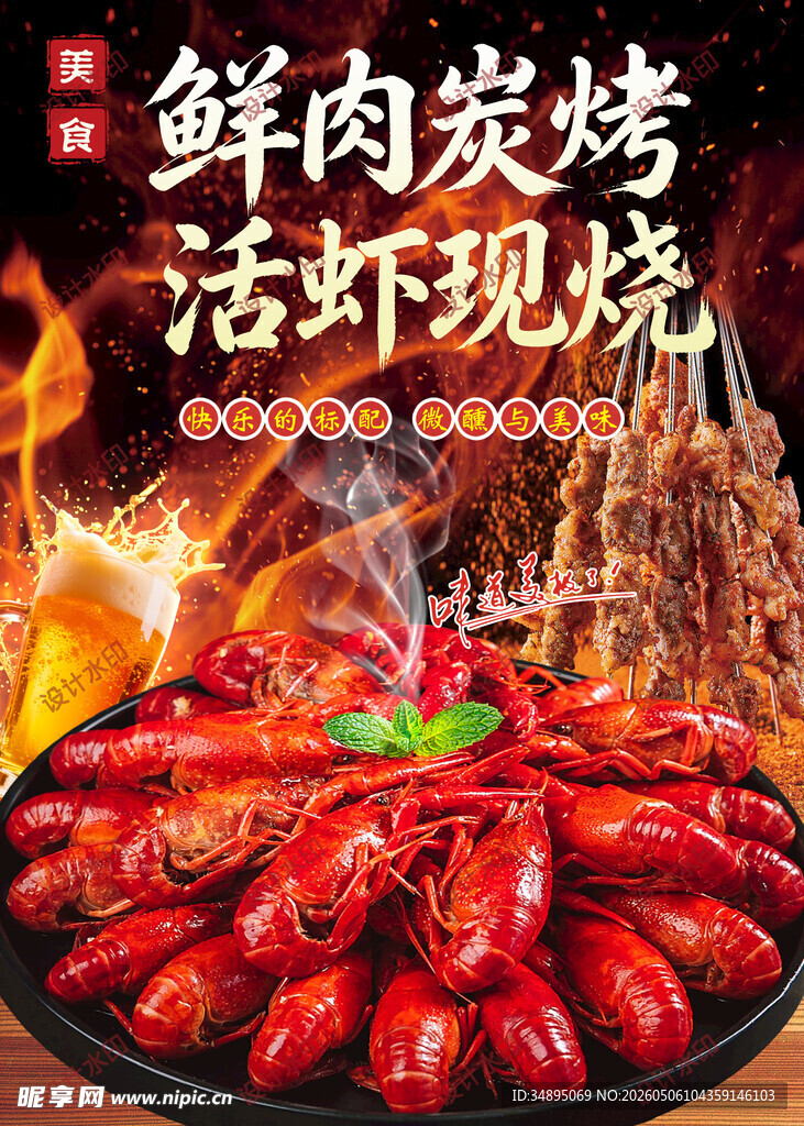 鲜卤炭烤活虾现烧小龙虾