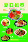 夏日美食推荐