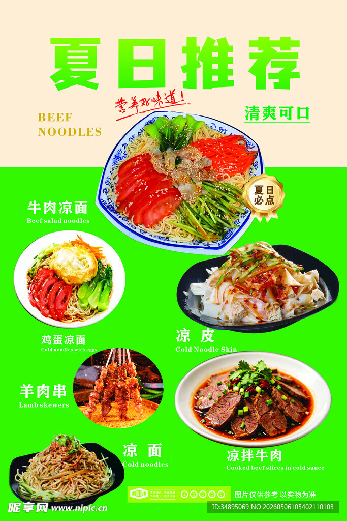夏日美食推荐