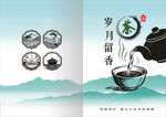 茶叶画册封面
