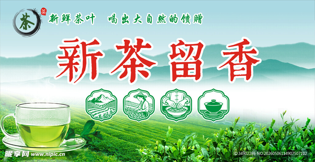 茶叶海报