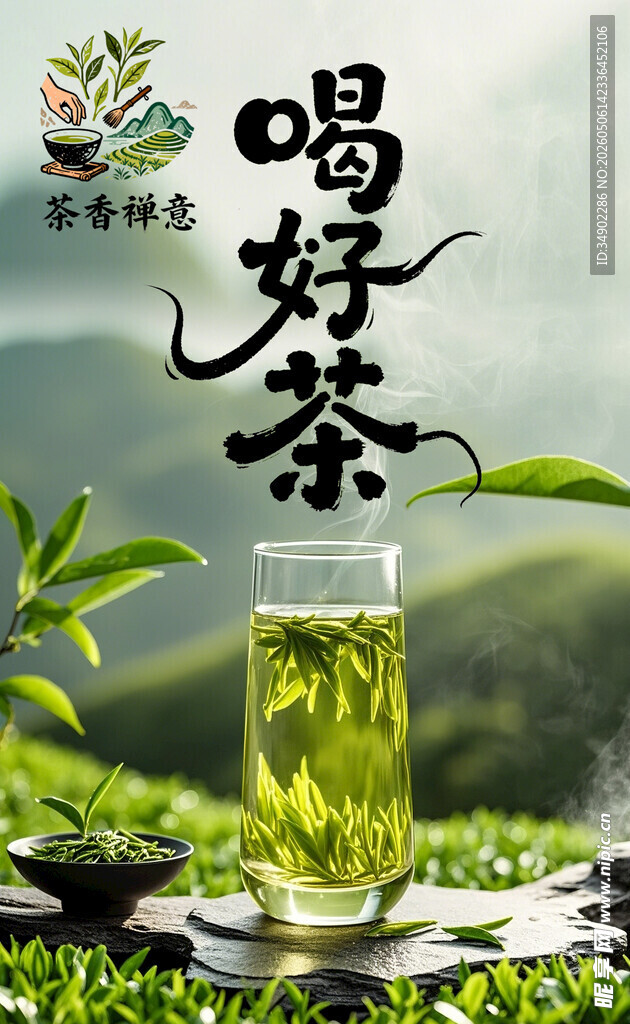 茶叶海报