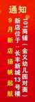 国庆放假通知