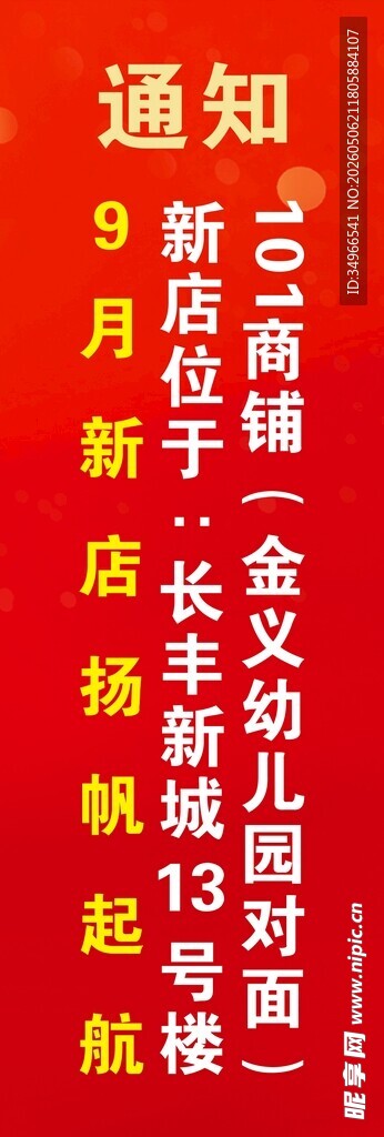 国庆放假通知
