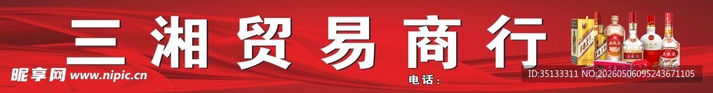 贸易商行