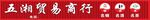 烟酒