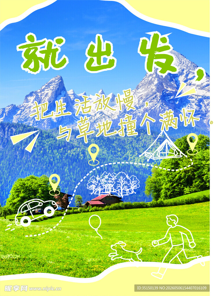 青春出发开启美好旅程