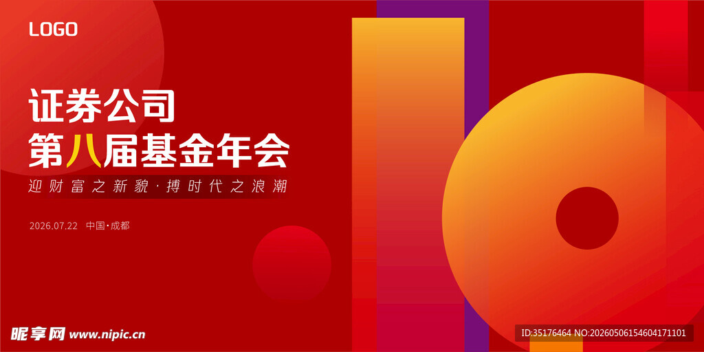 对冲基金年会