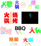 烧烤火锅酒吧霓虹灯