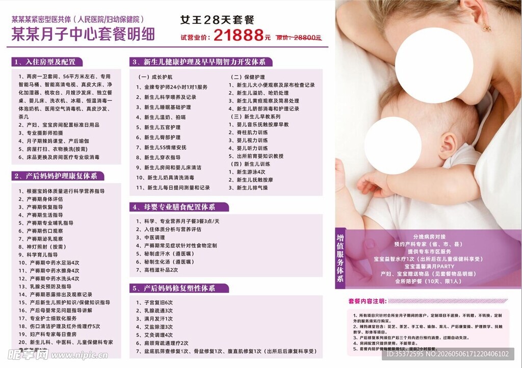 月子中心套餐价格表图片
