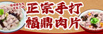 福鼎肉片