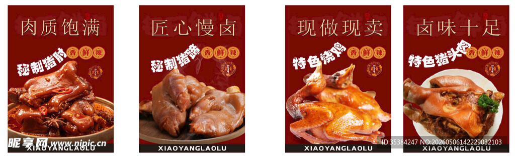 美味中式菜肴宣传海报