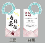 春日来信贺卡设计模板
