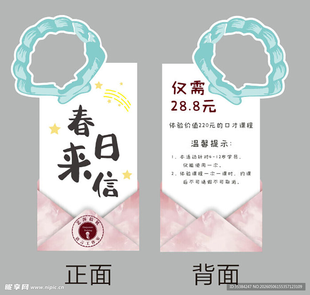 春日来信贺卡设计模板