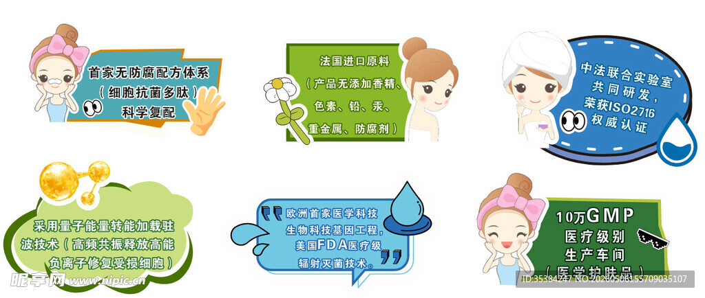 护肤美容手举牌