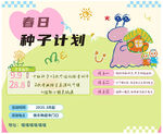 春日种子计划宣传海报