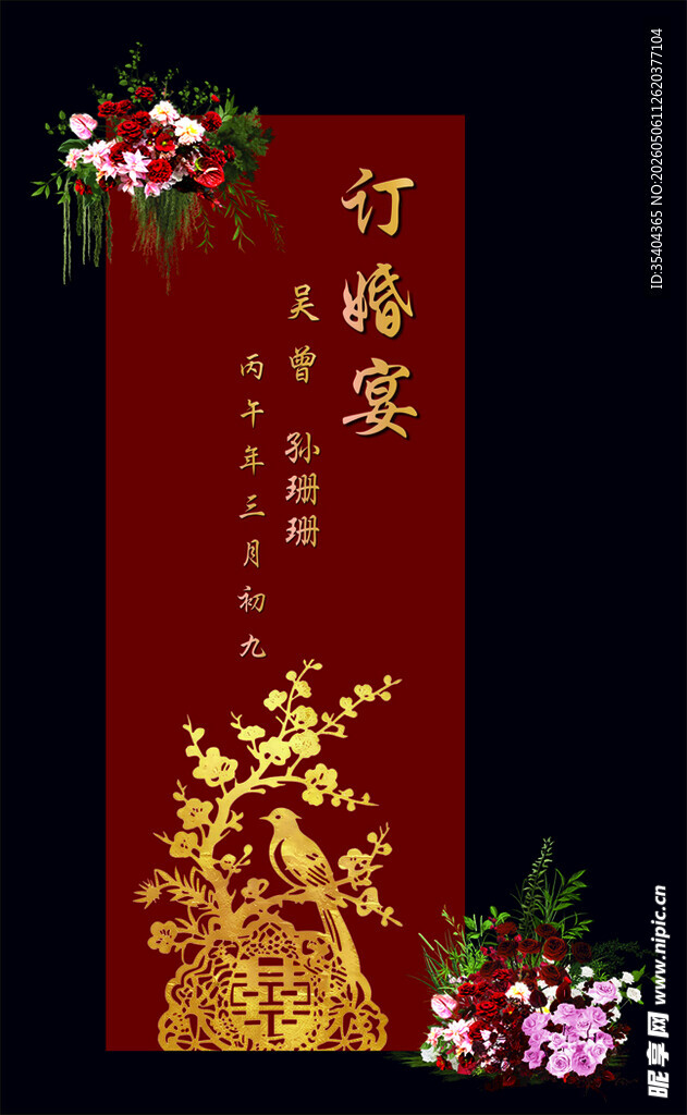 订婚宴指示牌