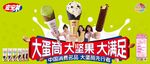 宏宝莱冰淇淋
