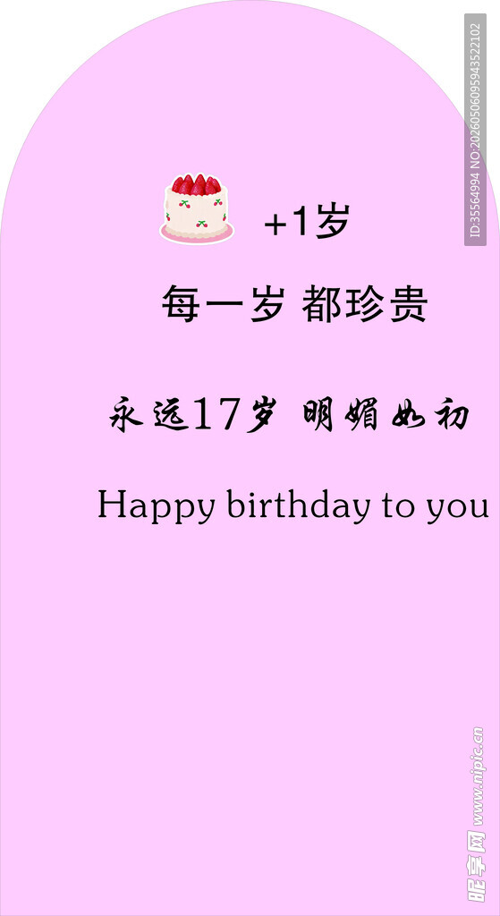周岁