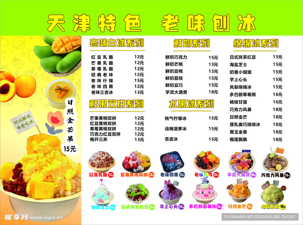 刨冰