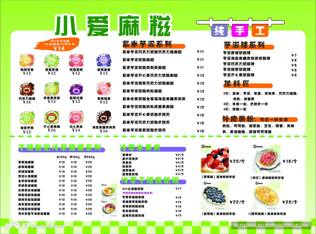 麻糍