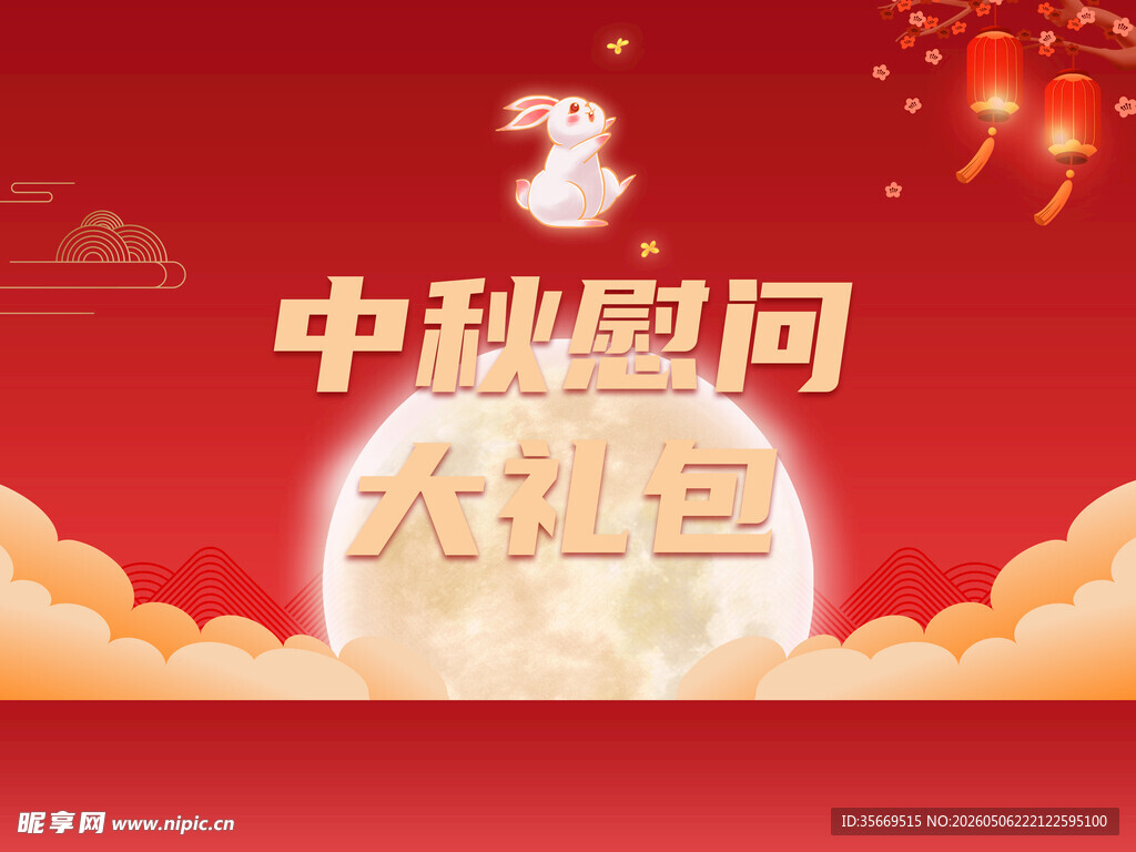 中秋慰问礼盒展示