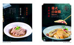 时尚小菜单