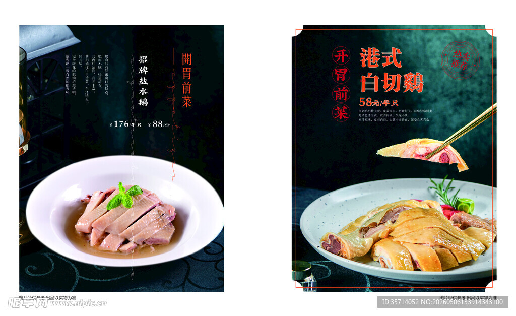 时尚小菜单