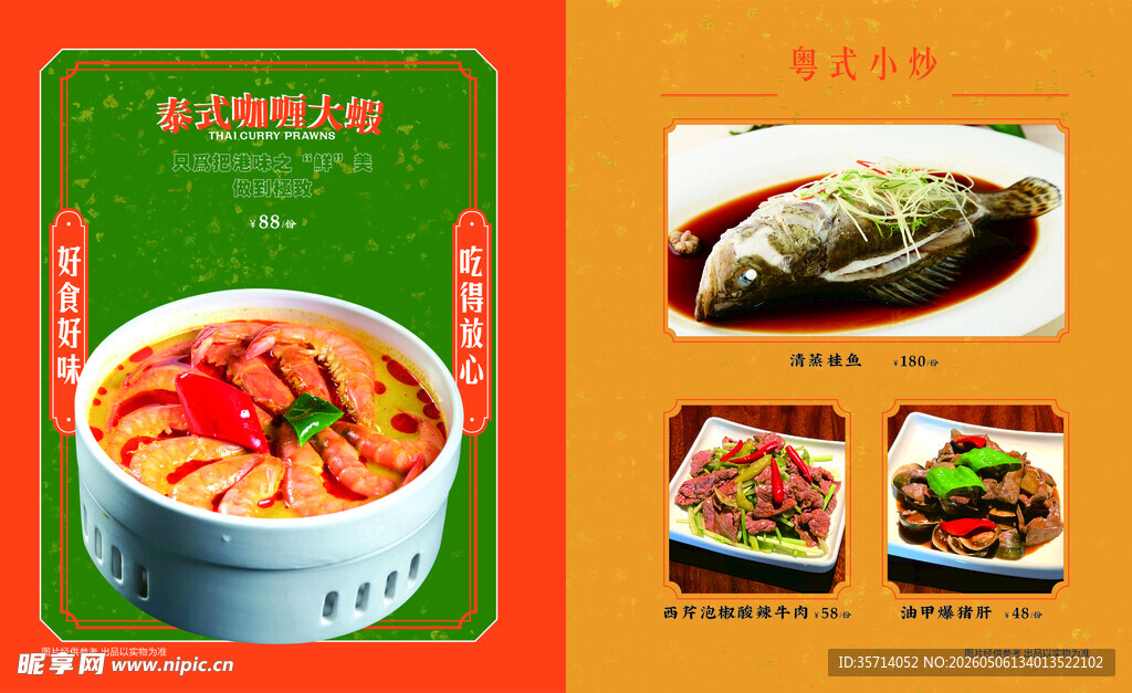 时尚小菜单