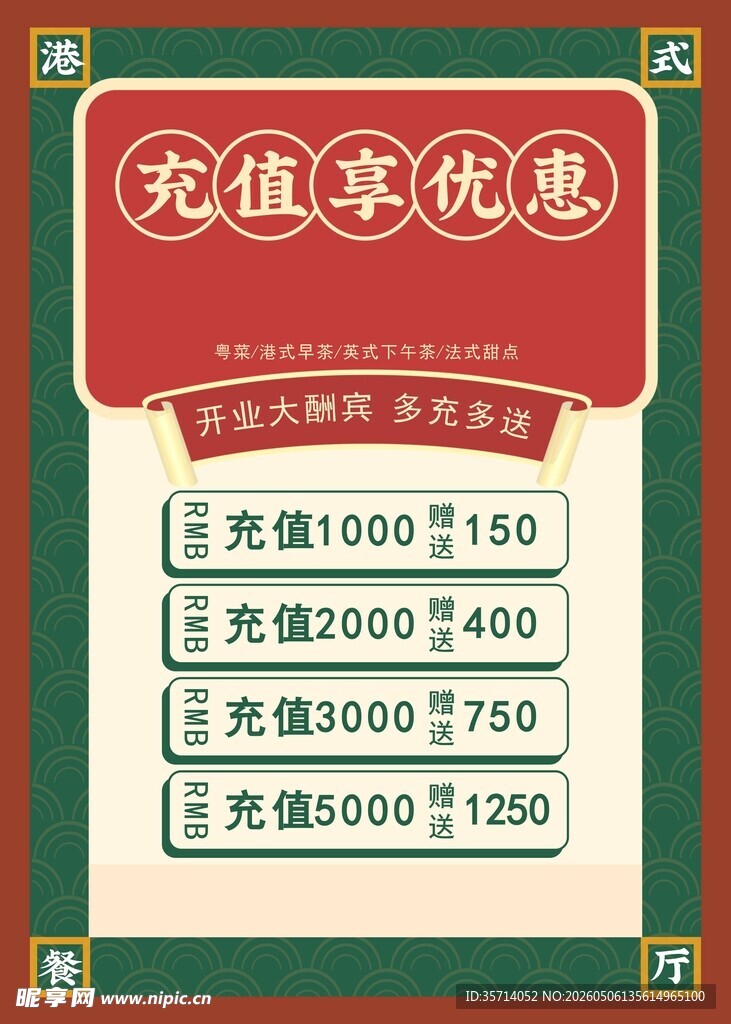 充值享优惠活动海报